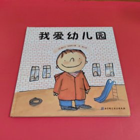 我爱幼儿园