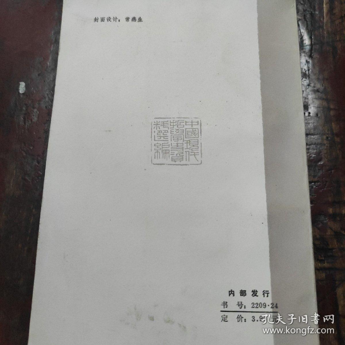 无政府主义思想资料选下册