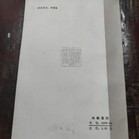 无政府主义思想资料选下册