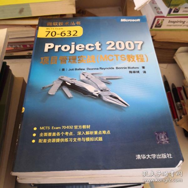 Project2007项目管理实战（MCTS教程）