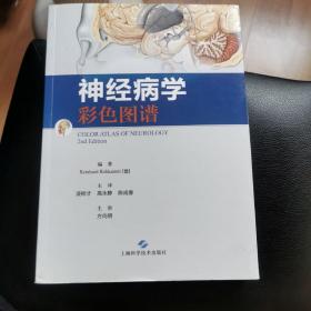 神经病学彩色图谱