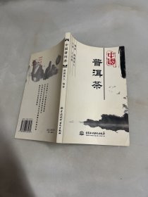 中国普洱茶