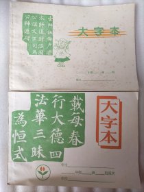 大字本