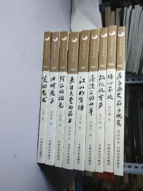 中国当代小品文丛（全九种）