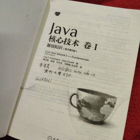 Java核心技术·卷1：基础知识（原书第9版）