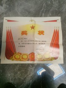 奖狀4张 79年1张 81年3张