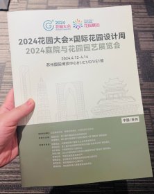 2024 花园大会 国际花园设计周 2024庭院与花园园艺展览会 花园展会 参观指南 会刊 展会平面图 活动流程 展商简介 57页
本品不议价不包邮，发货后不退换。