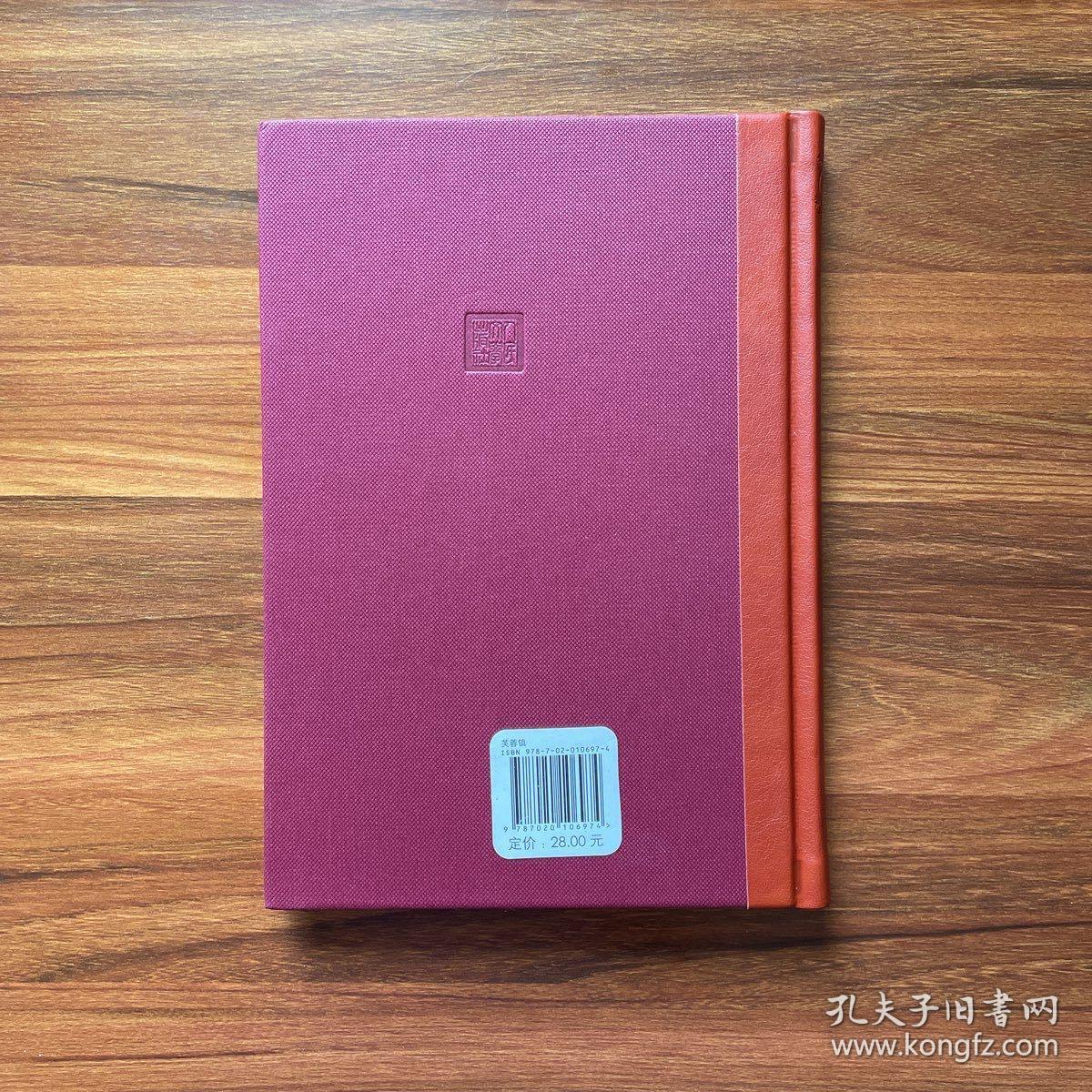 茅盾文学奖获奖作品全集：芙蓉镇（精装本）