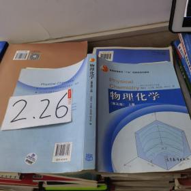 物理化学（第五版）上册