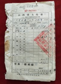 1952年太原市农业税纳税通知书存根，古城营自然村。42张（每户1张）