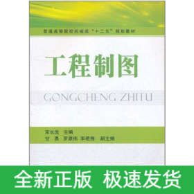工程制图