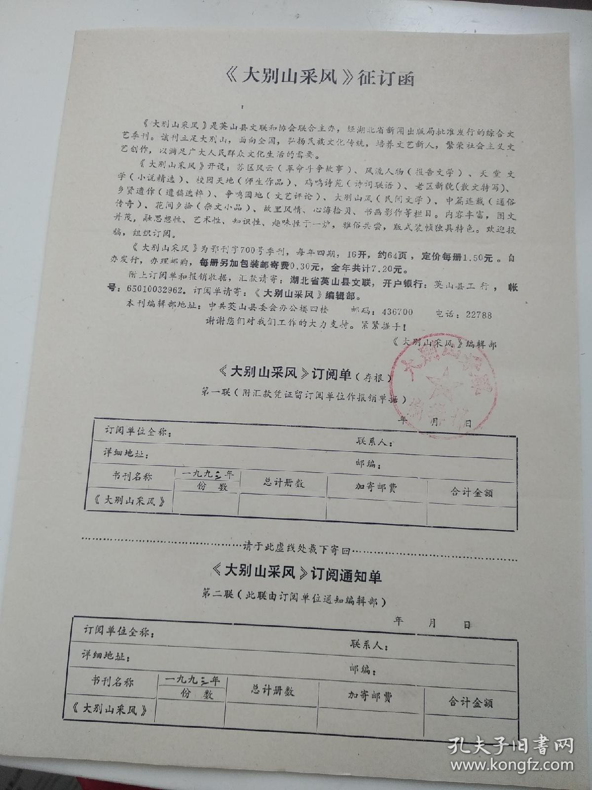 点击查看原图 大别山采风 征订单