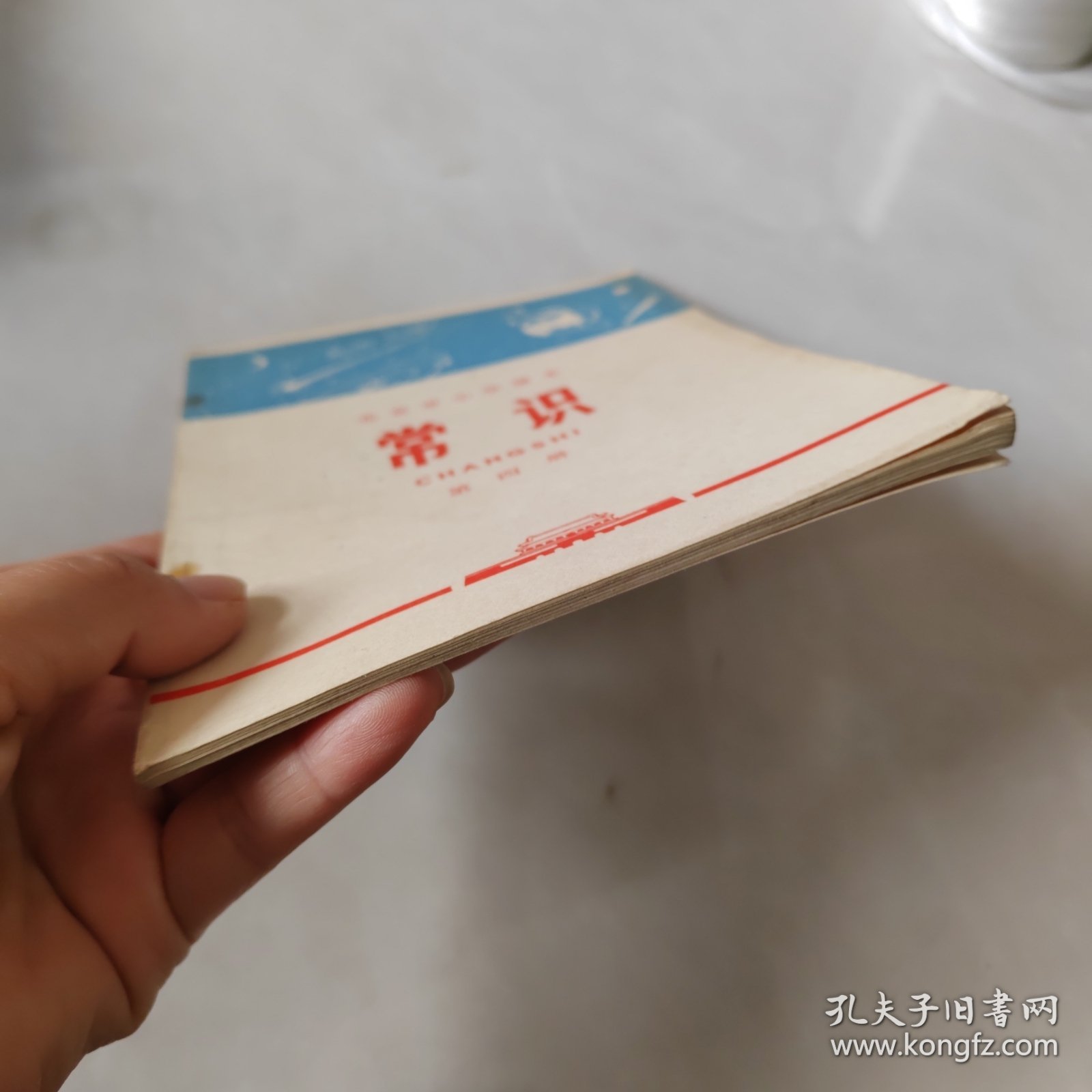 北京市小学课本：常识 第四册