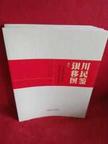 银川移民图鉴(共5册)