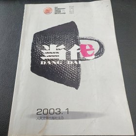 当代杂志 2003第1期