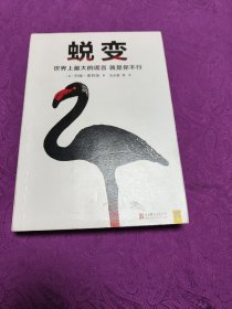 蜕变 世界上最大的谎言就是你不行