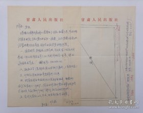 【成永旧藏】1995年刘云石用“甘肃人民出版社”稿纸书写16开信札2页，内容关于…《萨埵太子舍身饲虎图》选题于十月初批复下来…一 国家规定，单幅画出版不用条码…二 版权文字，请排在画的右侧…三 印出后给出版社寄来样张150张…四 现寄去我社出版处开的发排制版单…五 定价可在10元左右…事宜