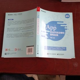 App 后台开发运维和架构实践