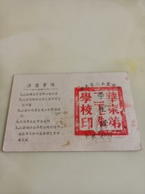 52年华东扬州学生证