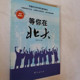 等你在北大，历届状元向你倾吐高考秘诀，开发票加六点税