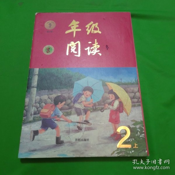 2021新版年级阅读二年级上册小学生部编版语文阅读理解专项训练2上同步教材辅导资料