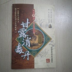 甘露消毒丹