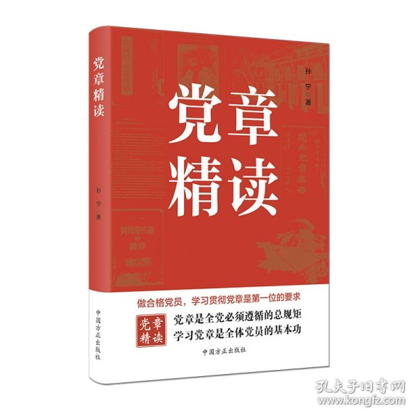 党章精读（二十大党章）