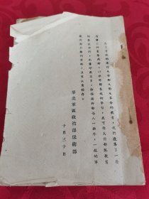 华北解放军报社论 无正封皮