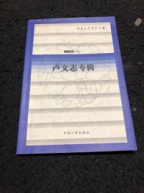 盧文志專輯