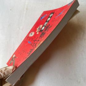 中国经典对联与故事.祠庙陵墓对联