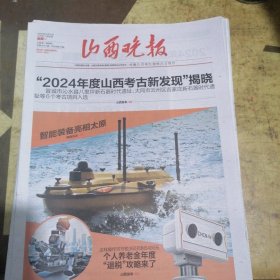 山西晚报2025年3月3日