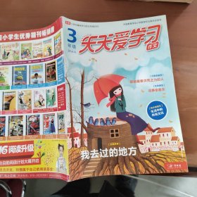天天爱学习 作文 3年级2016/11