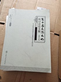 第十届灵隐文化研讨会论文集(纪念皎然法师诞辰1300周年学术研讨会)/灵隐文丛