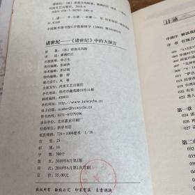 诸世纪：《诸世纪》中的大预言