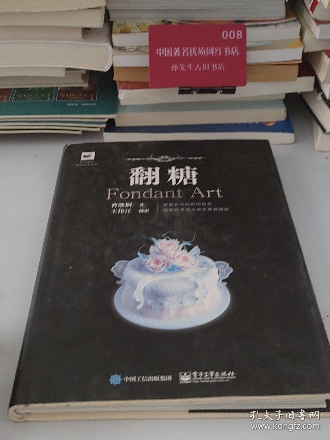 阳光海伦烘焙技术丛书：翻糖