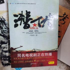 潛伏