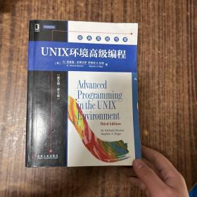 UNIX环境高级编程