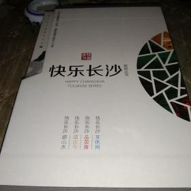 乐享长沙·品美食
