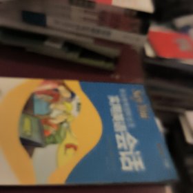 职业教育国际交流实用英语会话（Book2）（下册）