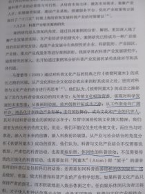 科普产业概论(修订版) （签名赠本，有写画）