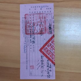 1955年屏南县忠洋乡忠洋村毛茶自产自销证明书一张