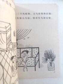 张光宇绘民间情歌