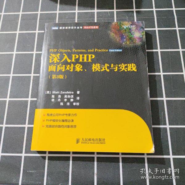 深入PHP：面向对象、模式与实践（第3版）