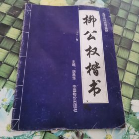 名碑名帖成语集锦