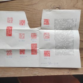 篆刻手拓印谱。青岛，侯桂卿 篆刻（28X41）（东方欲晓）等11方印谱。（缺失部分为报社选用发表）