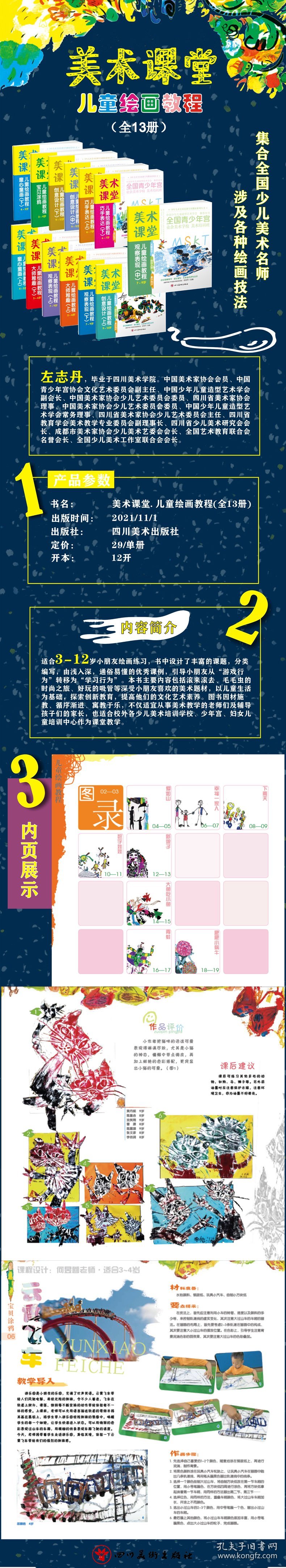 美术课堂. 儿童绘画教程. 巧手表达（下） 6-7岁