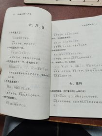 日语会话一月通