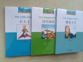 双桅船经典童书：（爱藏版）三册合售