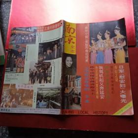 南京史志1993年1.2.合刊