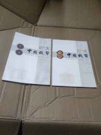 中国钱币 2023年第3、4期（双月刊）二本合售